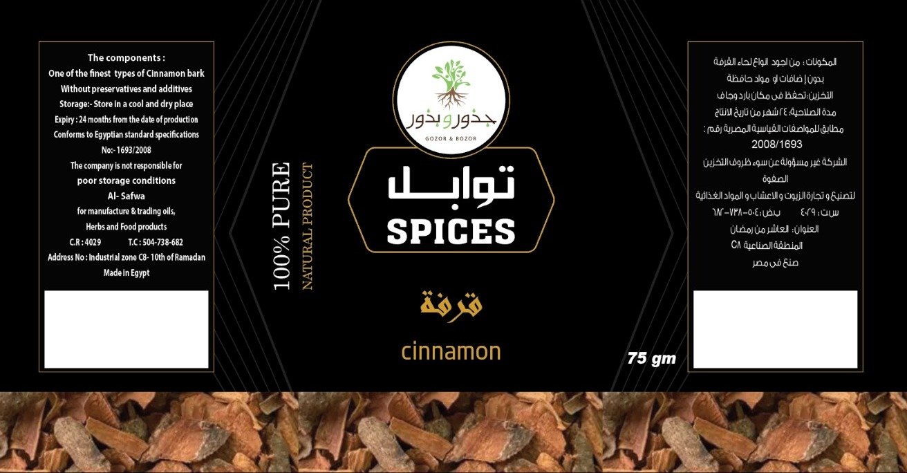 الصفوة لتصنيع و تجارة الزيوت و الاعشاب و المواد الغذائية